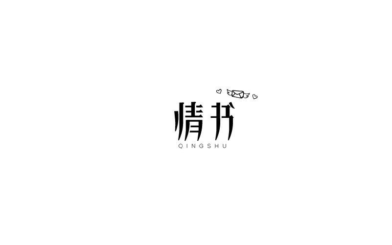 12款黑白字體設(shè)計(jì)，簡(jiǎn)約藝術(shù)字體設(shè)計(jì)