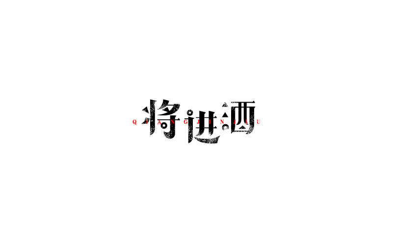 12款黑白字體設(shè)計(jì)，簡(jiǎn)約藝術(shù)字體設(shè)計(jì)