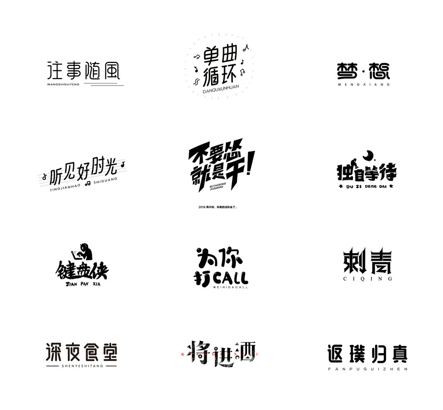 12款黑白字體設(shè)計(jì)，簡(jiǎn)約藝術(shù)字體設(shè)計(jì)