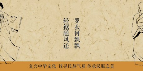 中國(guó)風(fēng)漢服元素海報(bào)橫幅設(shè)計(jì)