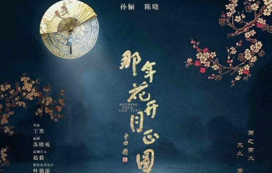 《那年花開月正圓》的新中式裝修設計