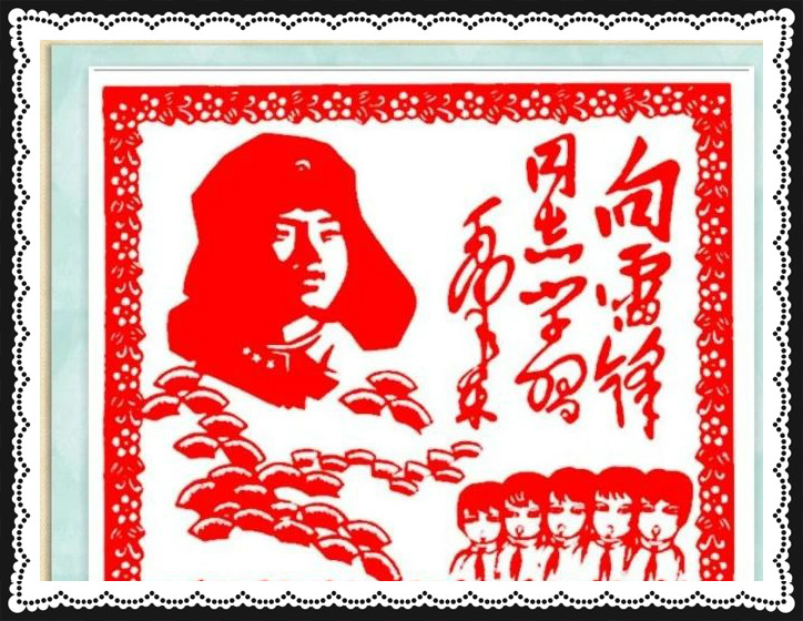 42幅學(xué)雷鋒剪紙藝術(shù)：雷鋒精神卻經(jīng)久長存