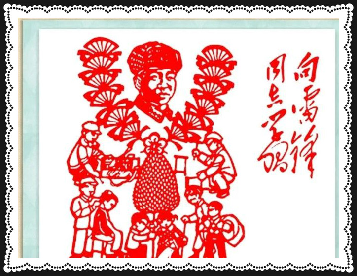 42幅學(xué)雷鋒剪紙藝術(shù)：雷鋒精神卻經(jīng)久長存