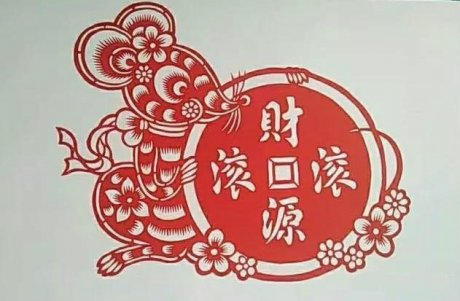 8款發(fā)財(cái)鼠剪紙：八鼠鬧今宵！