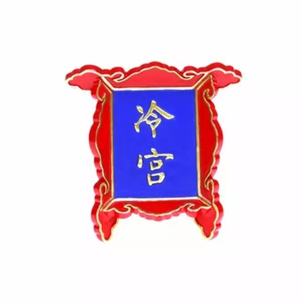 賣萌的故宮 中國風(fēng)原創(chuàng)文化產(chǎn)品的10個億