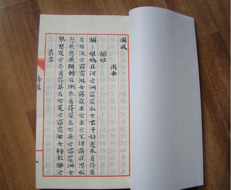 手工裝訂仿古書(shū)詩(shī)經(jīng)