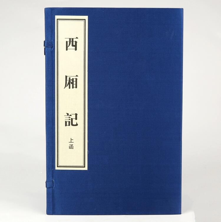 西廂記文學(xué)名著古書(shū)收藏