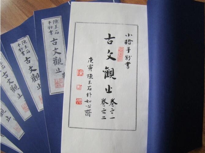 陳玉石小楷手抄書(shū)仿古書(shū)收藏品