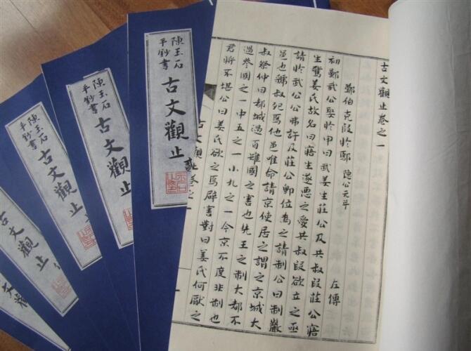 陳玉石小楷手抄書(shū)仿古書(shū)收藏品