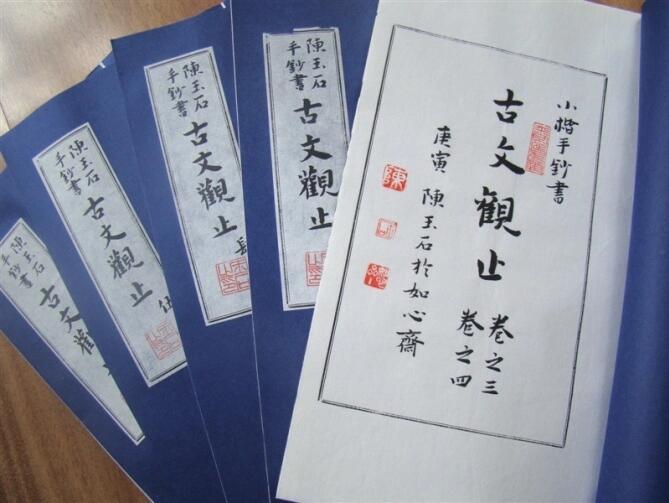 陳玉石小楷手抄書(shū)仿古書(shū)收藏品