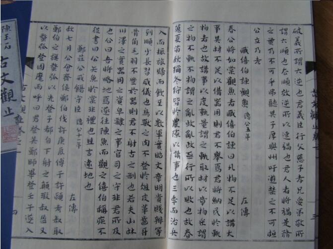 陳玉石小楷手抄書(shū)仿古書(shū)收藏品