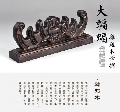 雞翅木精工細(xì)作，大蝙蝠筆架