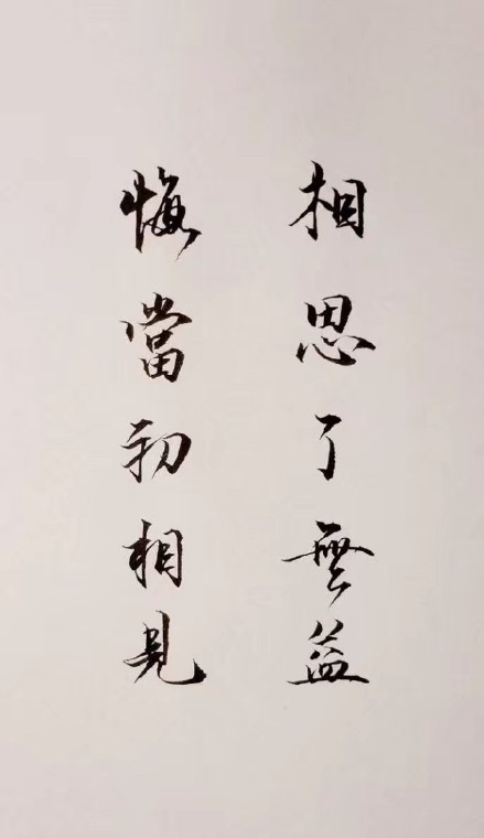 超唯美的書法欣賞，七夕意境書法壁紙圖集