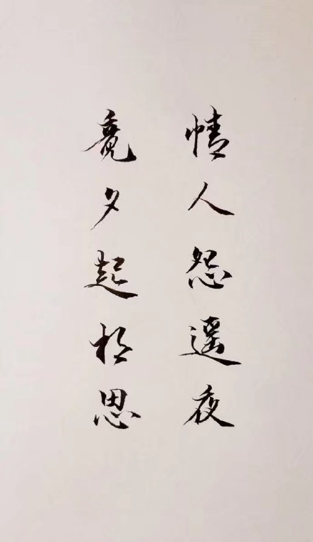 超唯美的書法欣賞，七夕意境書法壁紙圖集