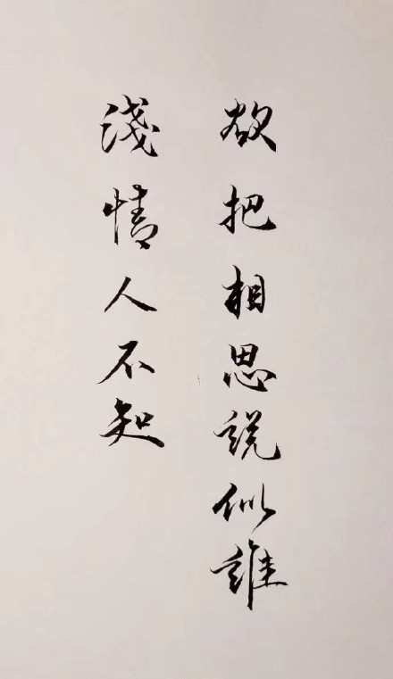 超唯美的書法欣賞，七夕意境書法壁紙圖集