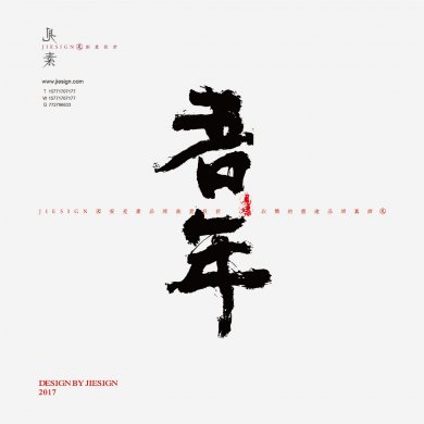 意形兼具的精美書(shū)法，瀟灑豪邁的書(shū)法作品