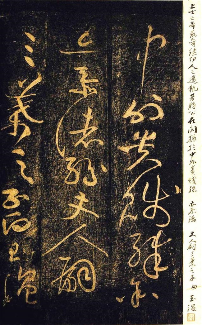 “宋四家”之黃庭堅(jiān)草書欣賞