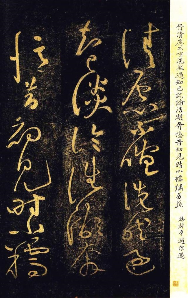 “宋四家”之黃庭堅(jiān)草書欣賞