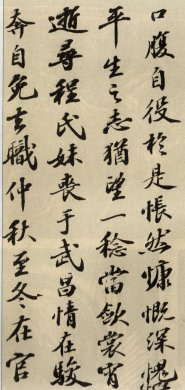 蘇軾行書欣賞：《歸去來(lái)兮辭》行書墨跡（二）