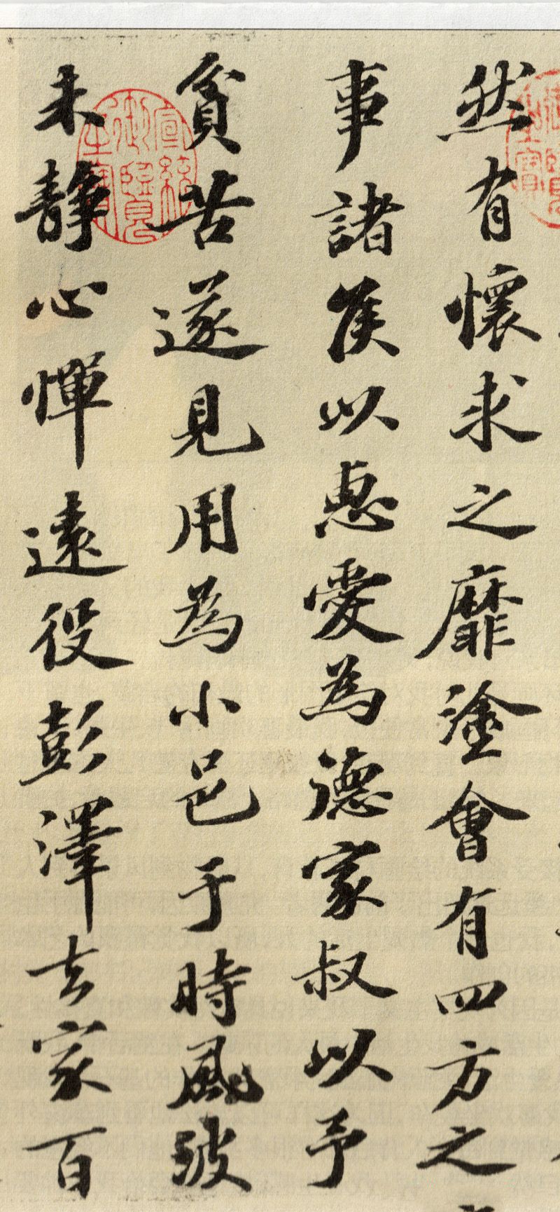 蘇軾行書欣賞：《歸去來兮辭》行書墨跡（一）