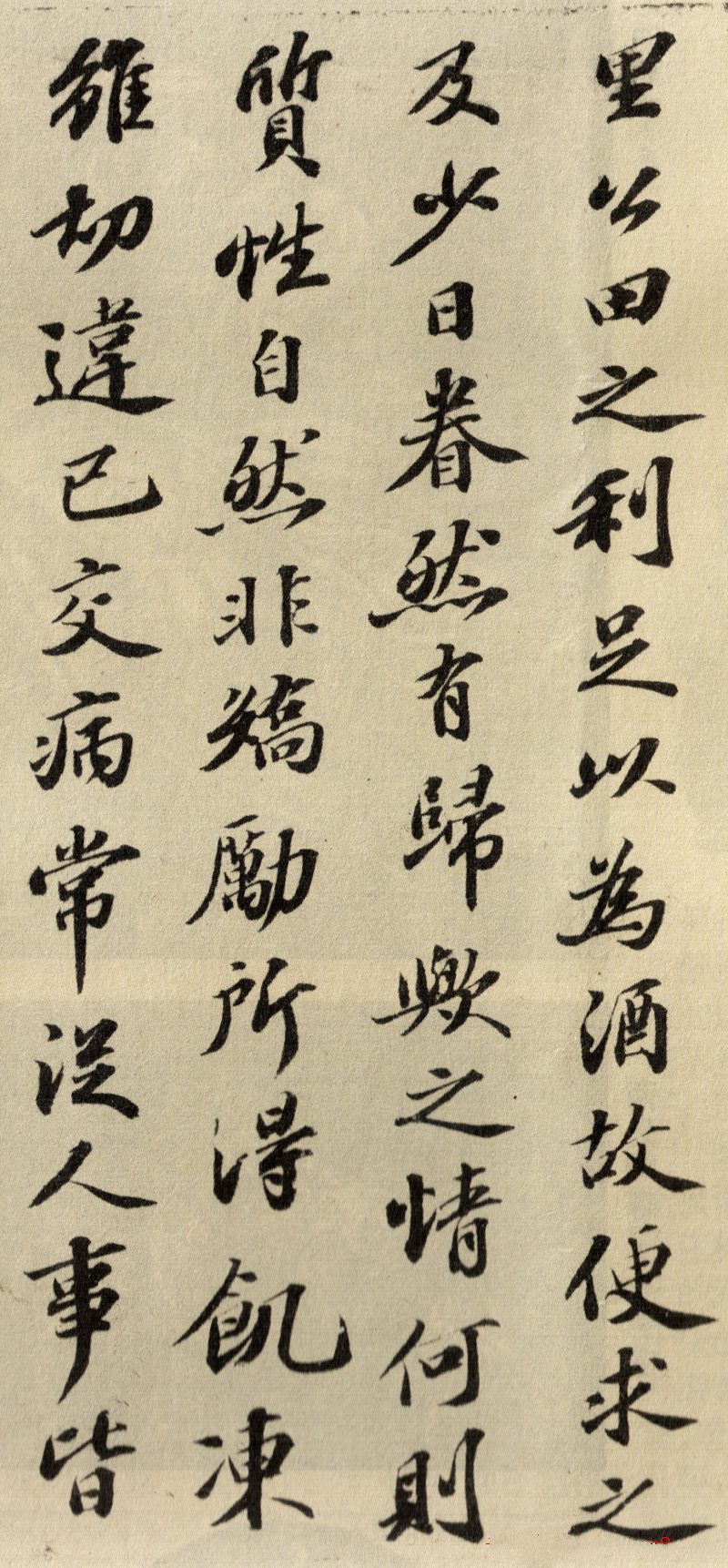 蘇軾行書欣賞：《歸去來兮辭》行書墨跡（一）