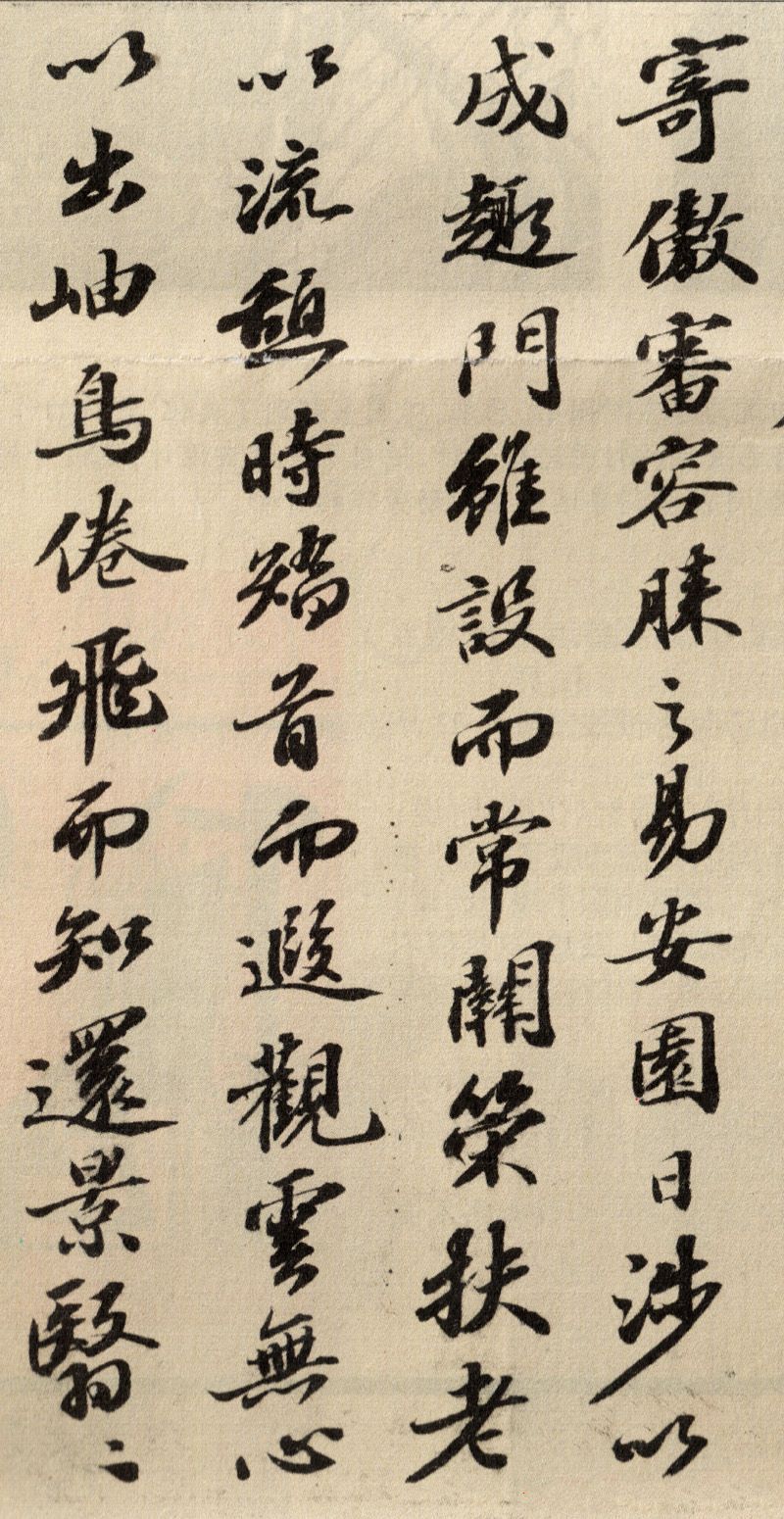 蘇軾行書欣賞：《歸去來兮辭》行書墨跡（二）