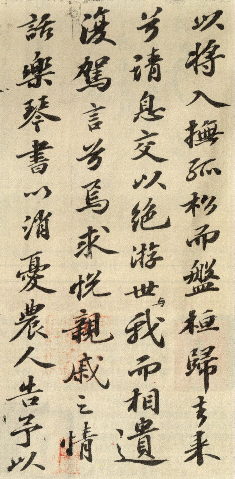 蘇軾行書欣賞：《歸去來兮辭》行書墨跡（二）