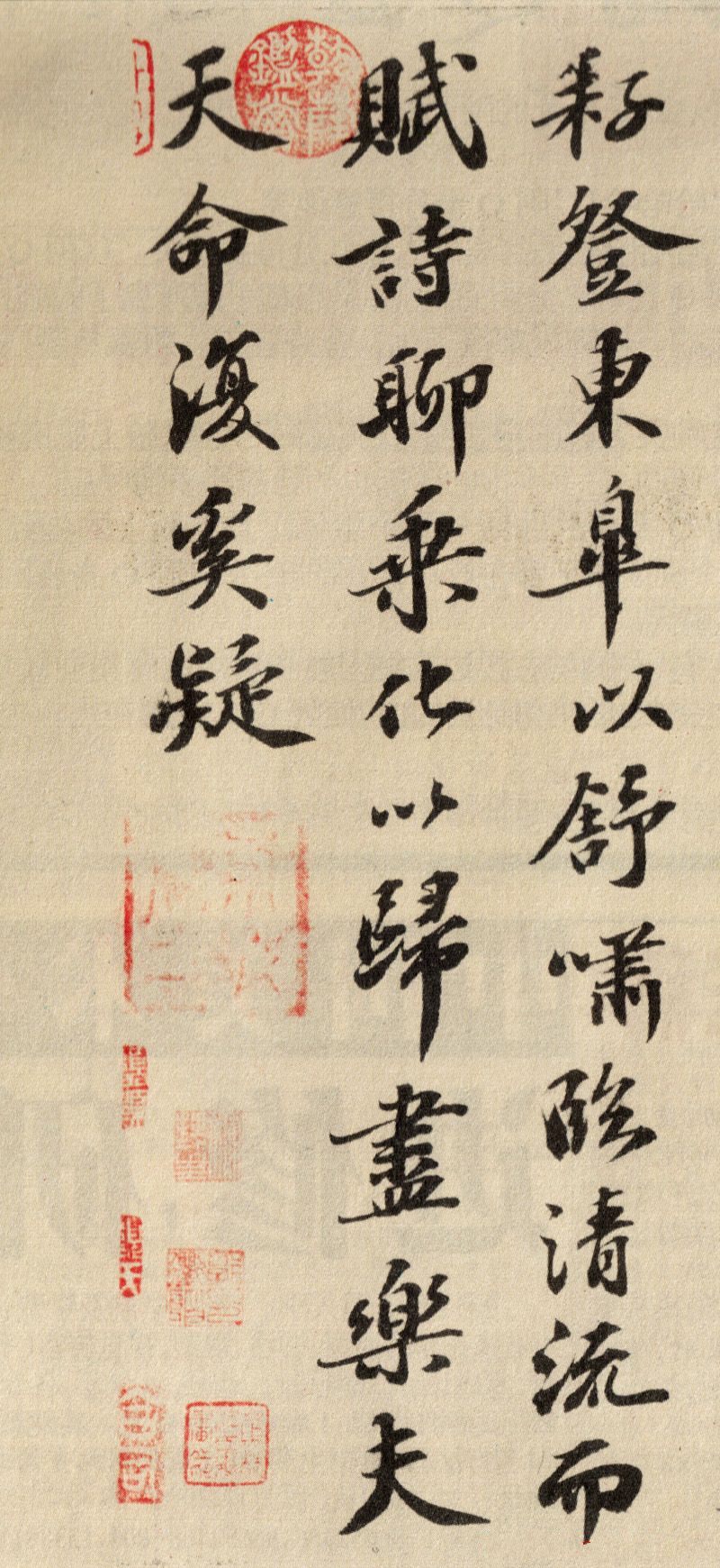 蘇軾行書欣賞：《歸去來兮辭》行書墨跡（二）