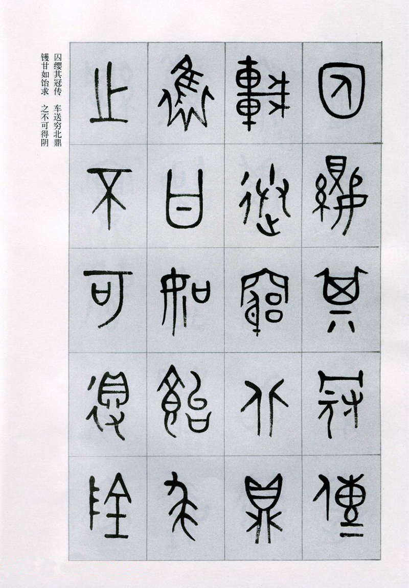 篆書(shū)書(shū)法字帖《天文祥正氣歌》欣賞（四）