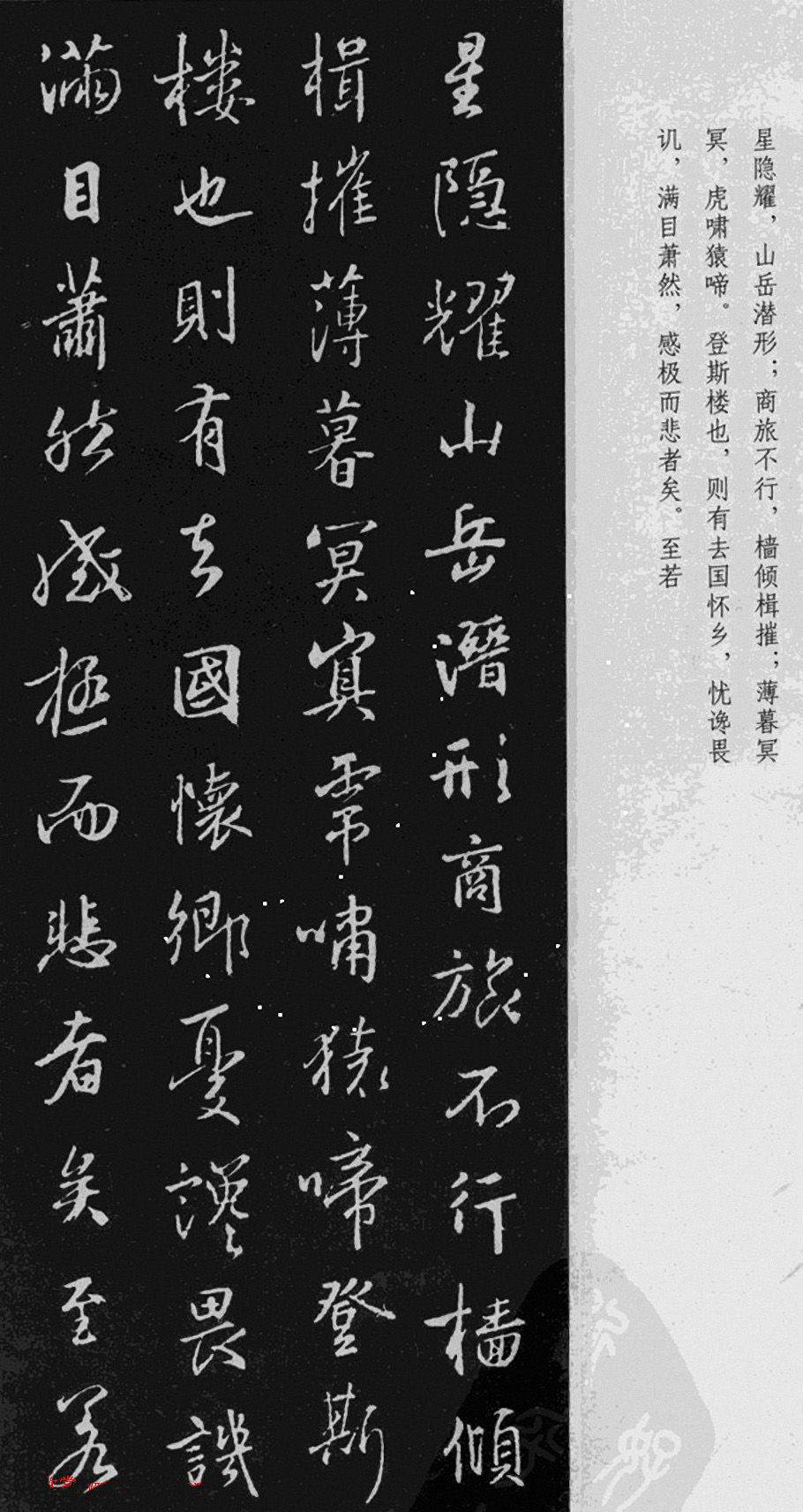 王羲之書(shū)法《岳陽(yáng)樓記》行書(shū)（一）