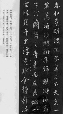 王羲之書(shū)法《岳陽(yáng)樓記》行書(shū)（二）