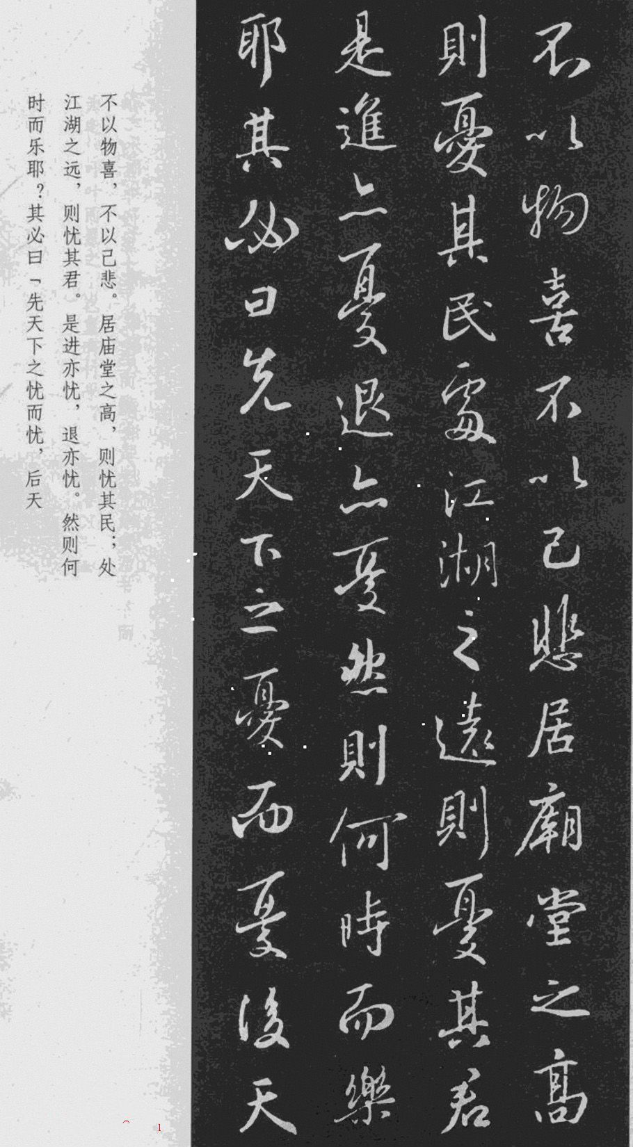 王羲之書法《岳陽(yáng)樓記》行書（二）