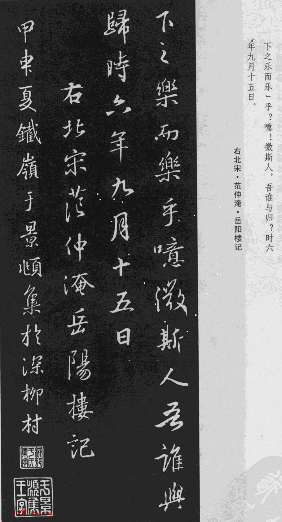 王羲之書法《岳陽(yáng)樓記》行書（二）