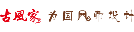 中國(guó)風(fēng)素材_時(shí)尚中國(guó)元素_手作_國(guó)粹_唯美古風(fēng)_古風(fēng)圖片素材網(wǎng)站